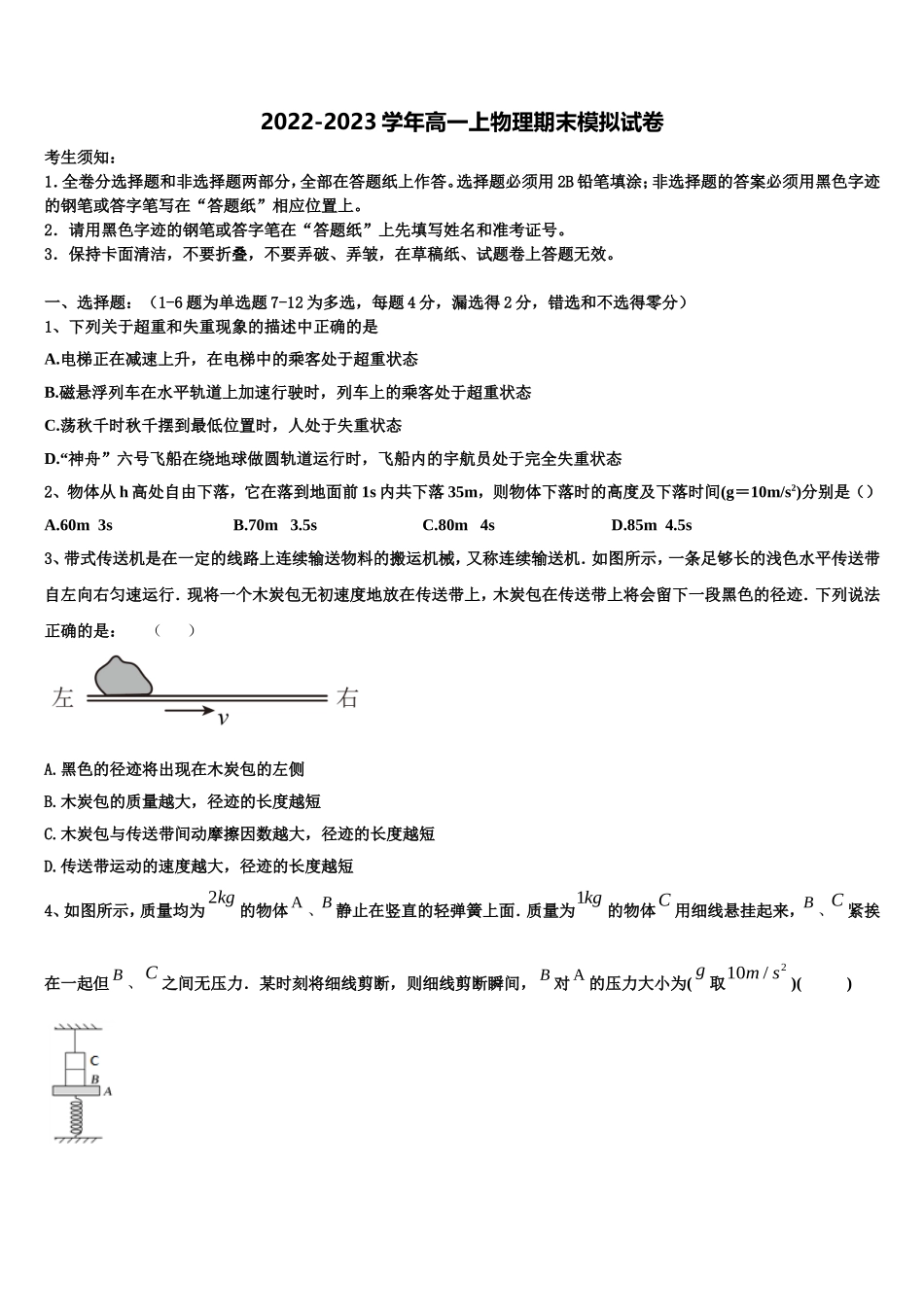 2022年江苏省泰安市长城中学高一物理第一学期期末达标检测试题含解析_第1页