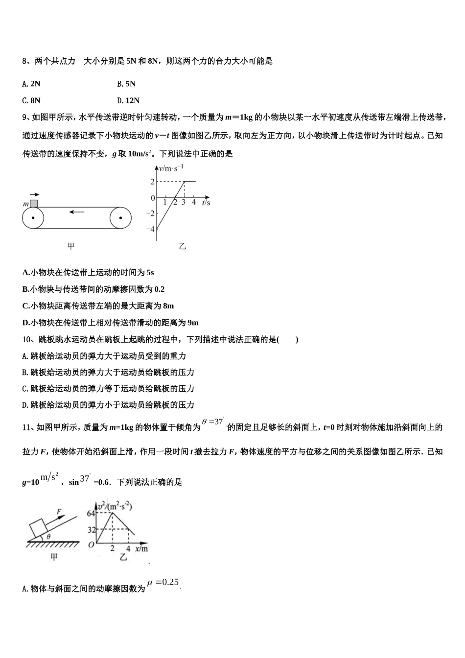 2022年江苏省泰安市长城中学高一物理第一学期期末达标检测试题含解析_第3页