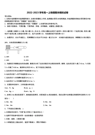 2022-2023学年四川省任隆中学物理高一第一学期期末联考模拟试题含解析