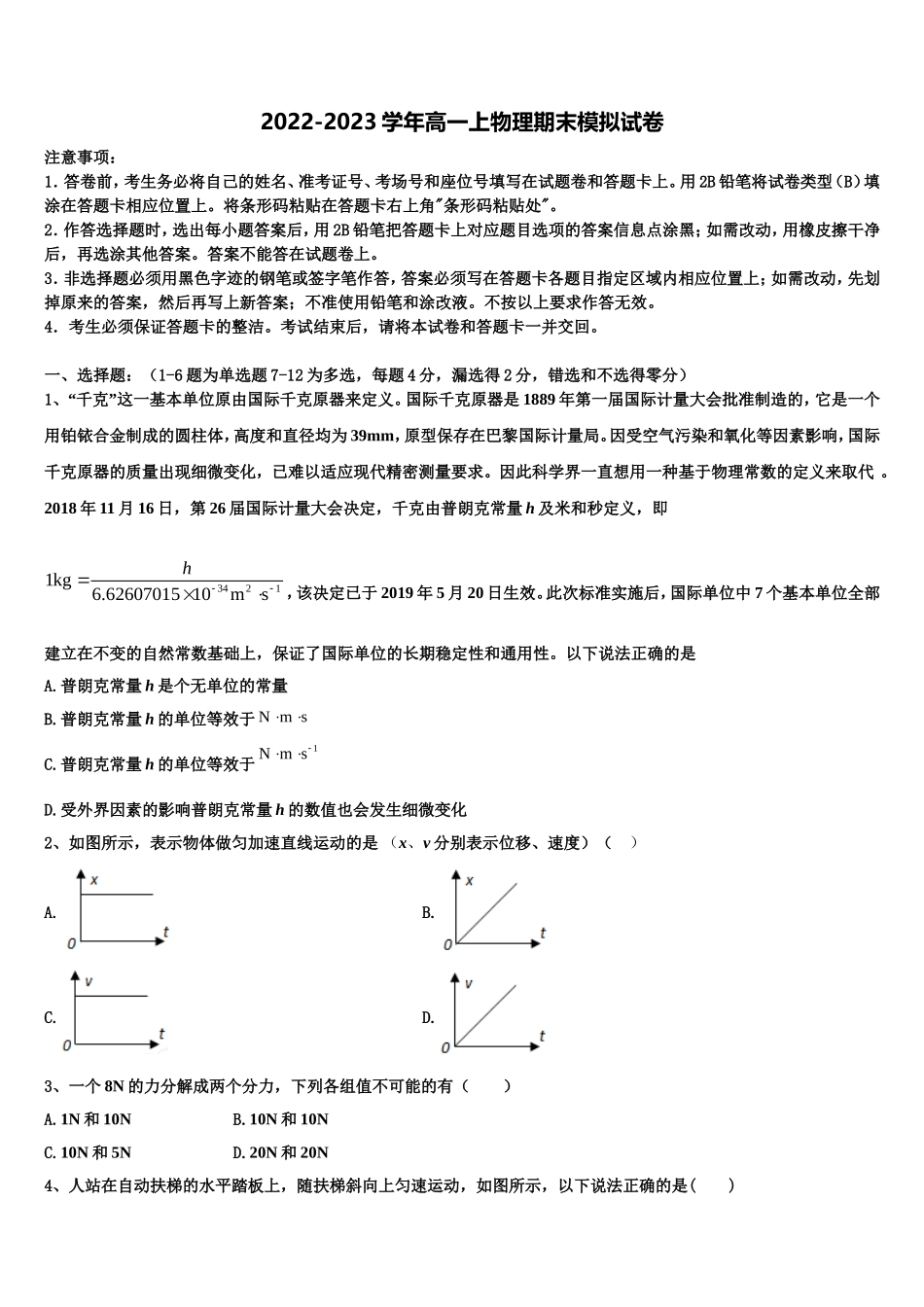 2022年湖南省安仁一中、资兴市立中学物理高一上期末学业质量监测模拟试题含解析_第1页