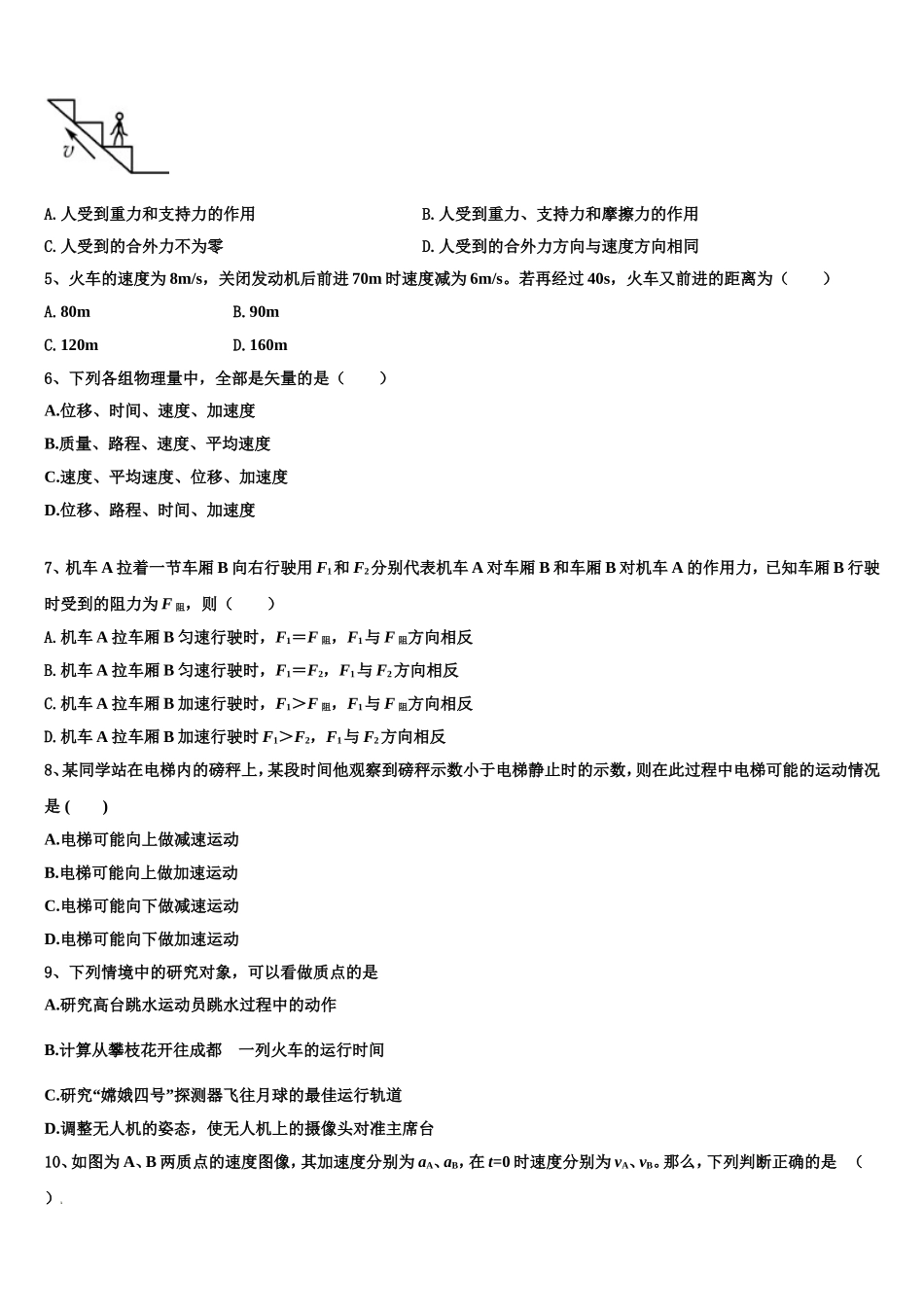 2022年湖南省安仁一中、资兴市立中学物理高一上期末学业质量监测模拟试题含解析_第2页