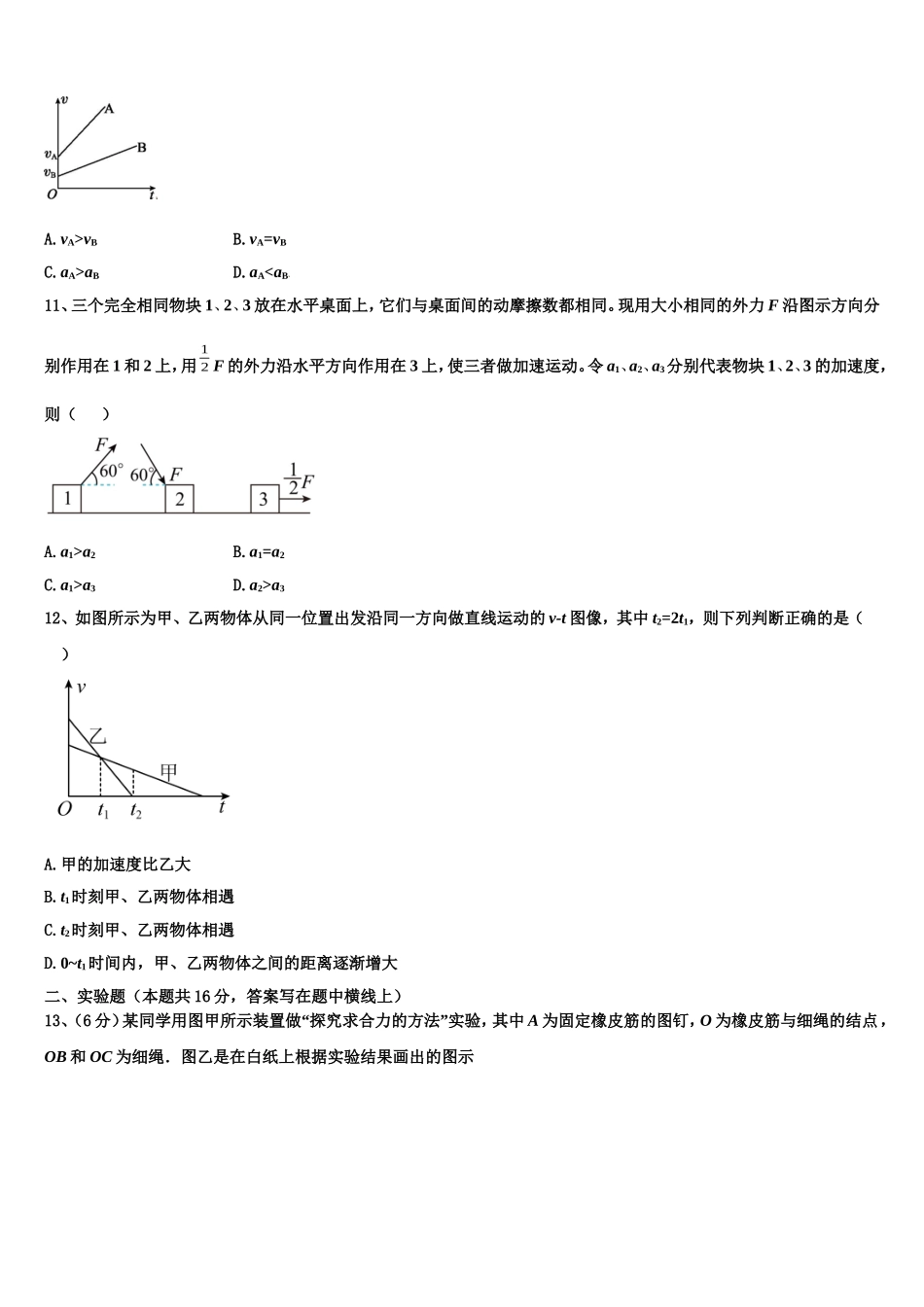 2022年湖南省安仁一中、资兴市立中学物理高一上期末学业质量监测模拟试题含解析_第3页