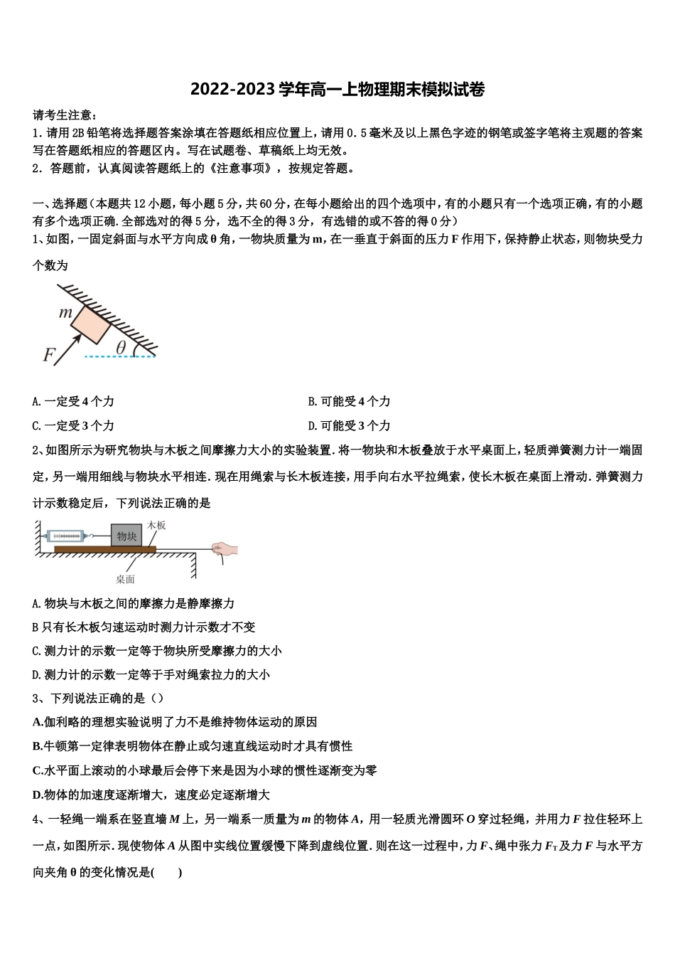 2022-2023学年江苏省扬州市江都区大桥、丁沟、仙城中学高一物理第一学期期末考试试题含解析_第1页