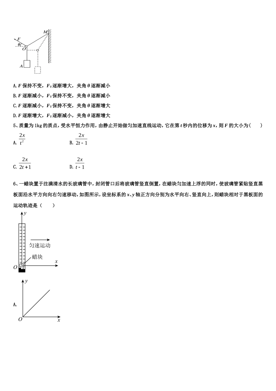 2022-2023学年江苏省扬州市江都区大桥、丁沟、仙城中学高一物理第一学期期末考试试题含解析_第2页