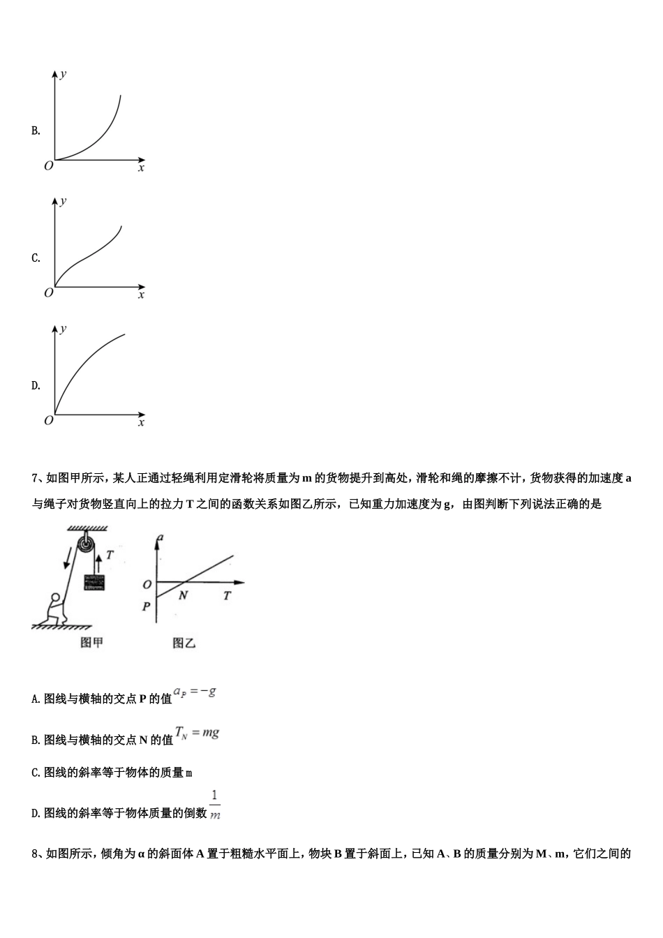 2022-2023学年江苏省扬州市江都区大桥、丁沟、仙城中学高一物理第一学期期末考试试题含解析_第3页