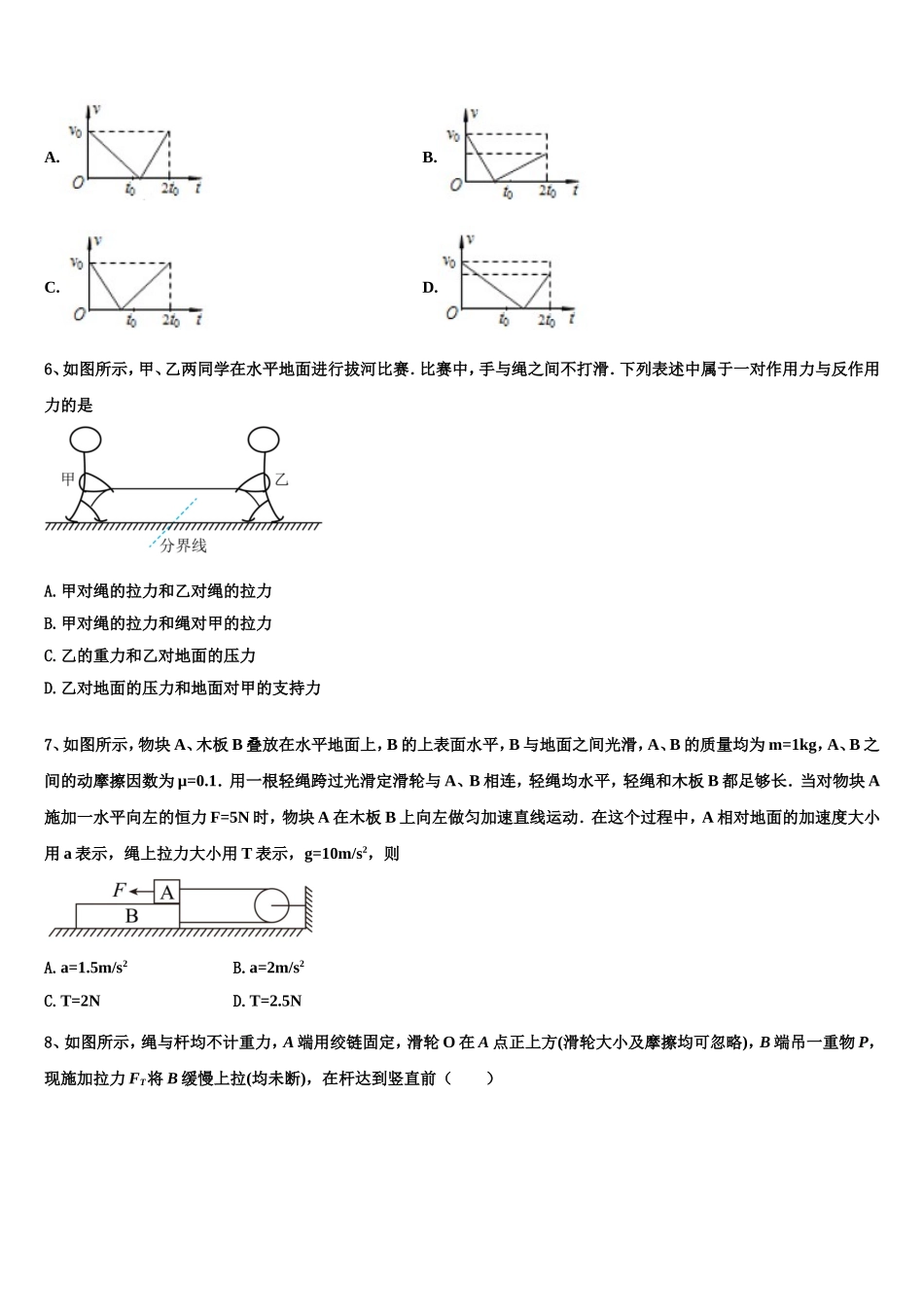 2022-2023学年山东省济宁市嘉祥县第一中学物理高一上期末经典模拟试题含解析_第3页