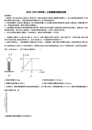 2022-2023学年山东省济宁市嘉祥县第一中学物理高一上期末经典模拟试题含解析