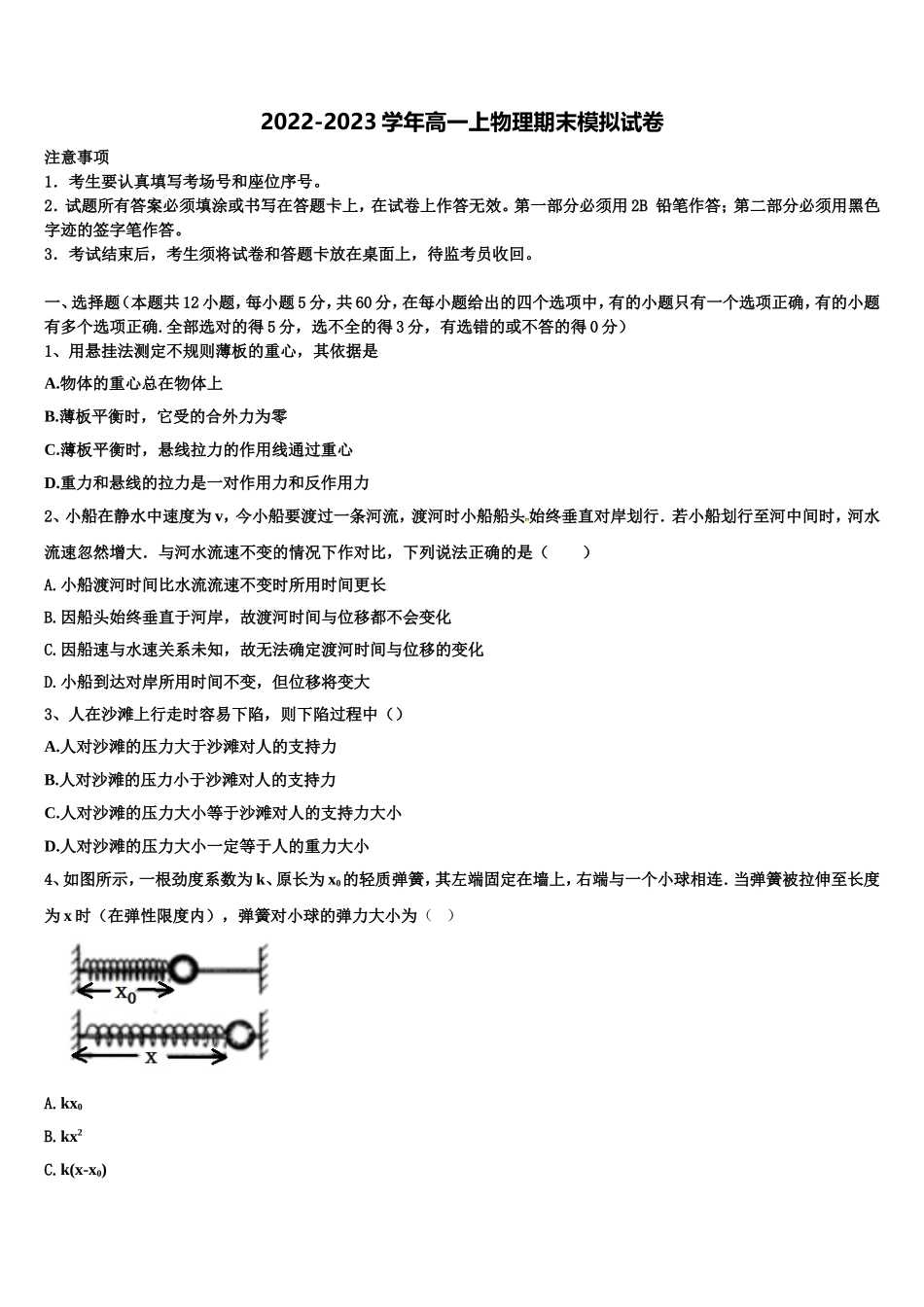 2022年内蒙古呼伦贝尔市莫旗尼尔基一中高一物理第一学期期末学业质量监测模拟试题含解析_第1页