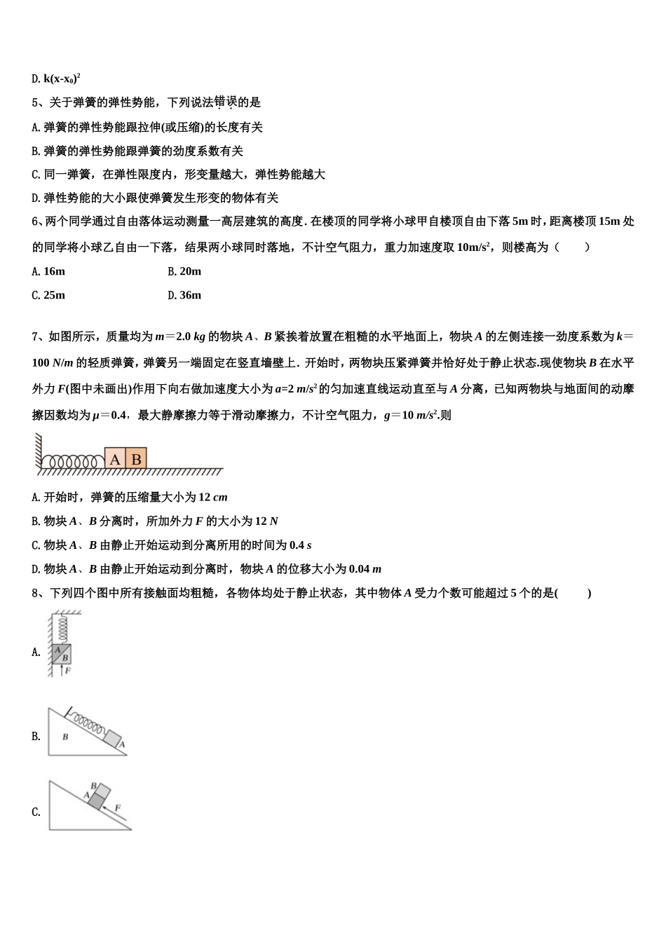 2022年内蒙古呼伦贝尔市莫旗尼尔基一中高一物理第一学期期末学业质量监测模拟试题含解析_第2页