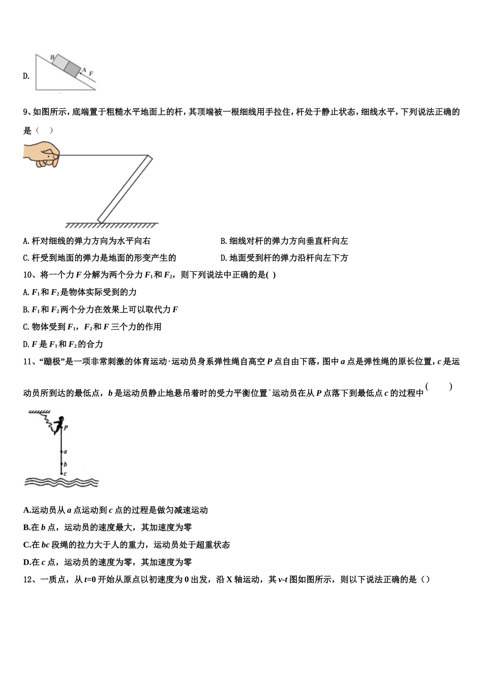 2022年内蒙古呼伦贝尔市莫旗尼尔基一中高一物理第一学期期末学业质量监测模拟试题含解析_第3页