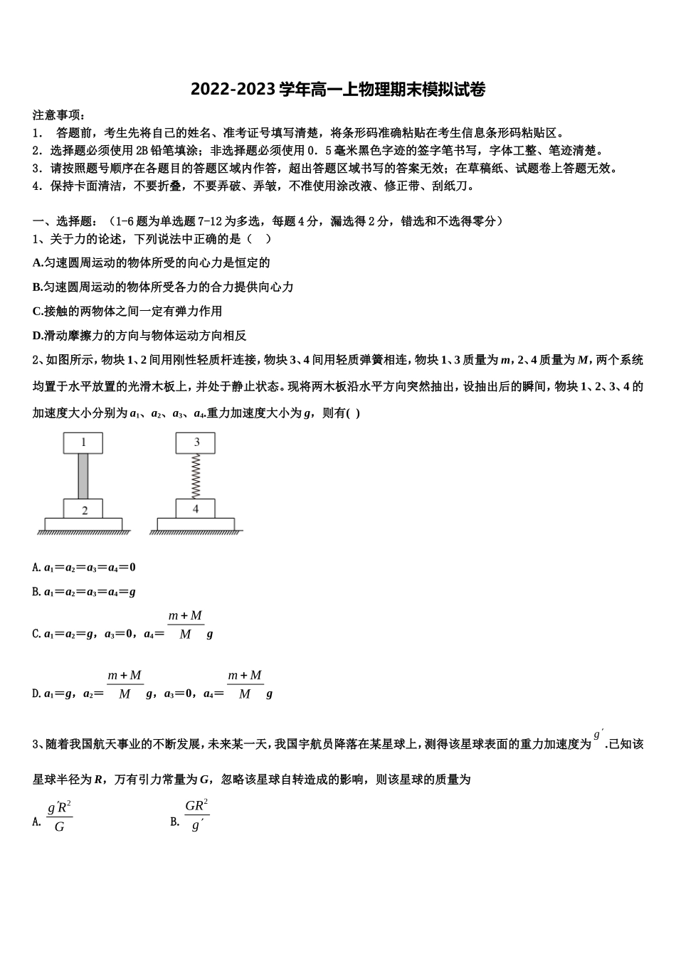2022年江苏省泰兴市三中物理高一上期末学业质量监测模拟试题含解析_第1页