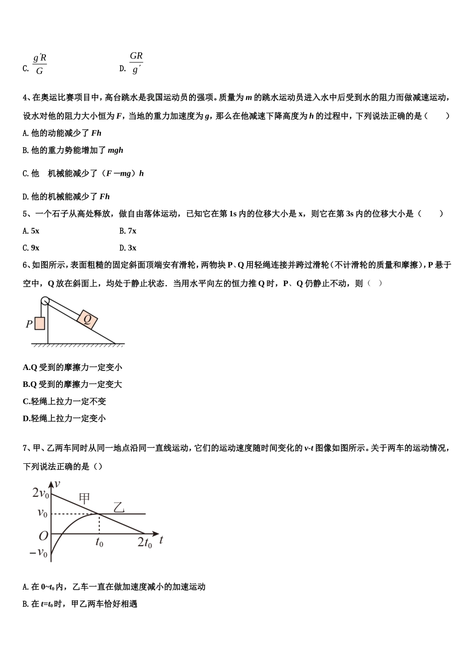 2022年江苏省泰兴市三中物理高一上期末学业质量监测模拟试题含解析_第2页
