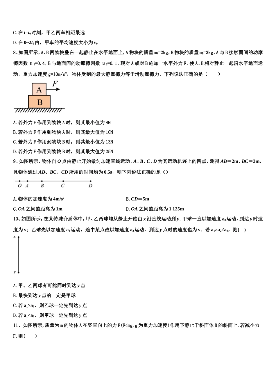 2022年江苏省泰兴市三中物理高一上期末学业质量监测模拟试题含解析_第3页