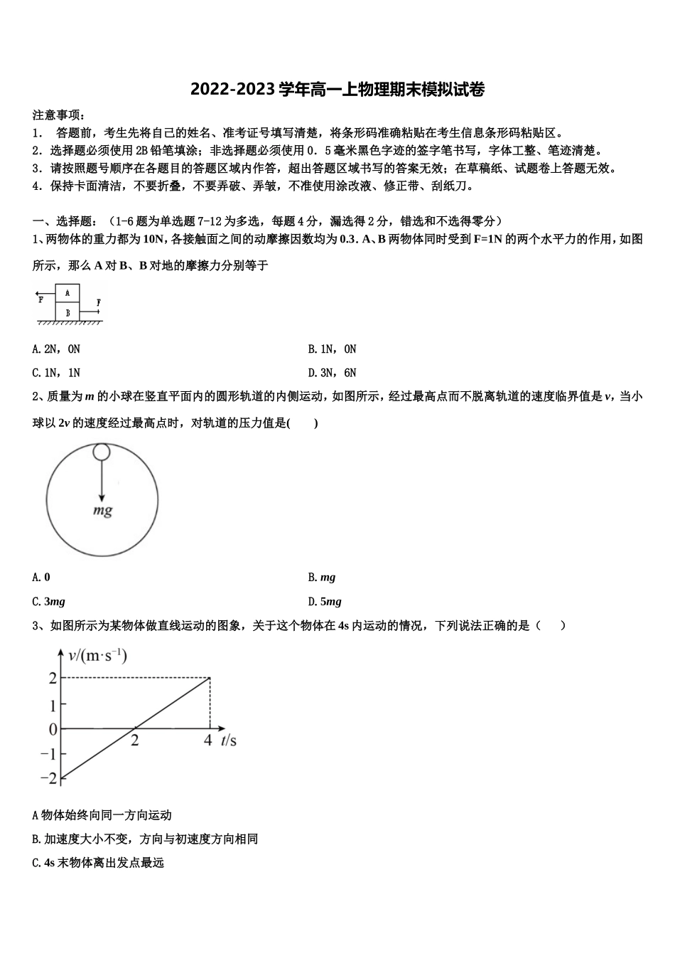 2022-2023学年湖北省沙市中学、恩施高中、郧阳中学物理高一上期末达标测试试题含解析_第1页