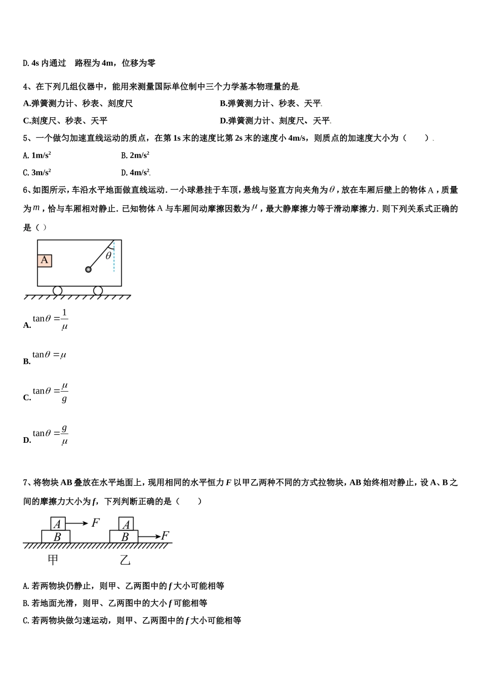 2022-2023学年湖北省沙市中学、恩施高中、郧阳中学物理高一上期末达标测试试题含解析_第2页