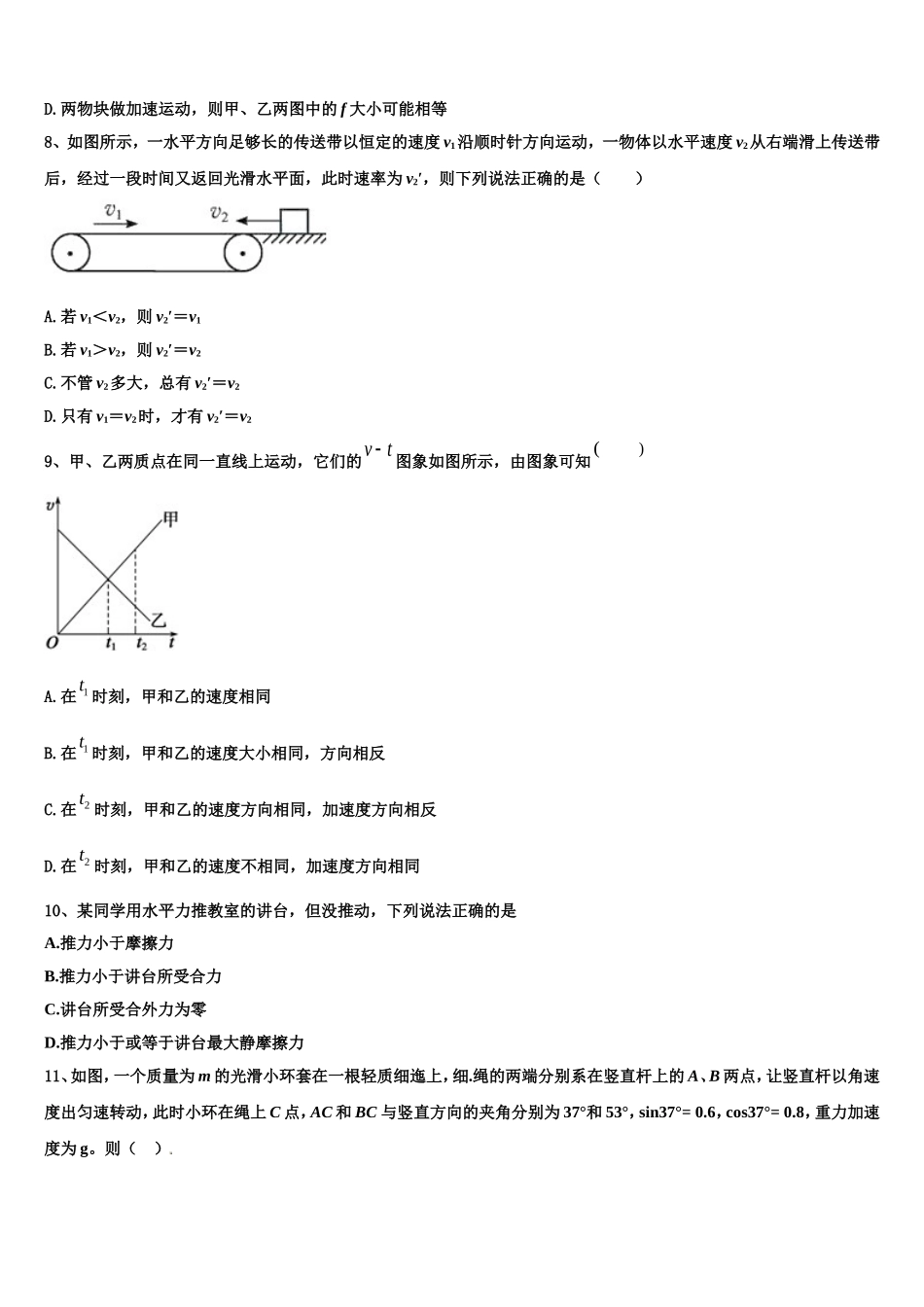 2022-2023学年湖北省沙市中学、恩施高中、郧阳中学物理高一上期末达标测试试题含解析_第3页