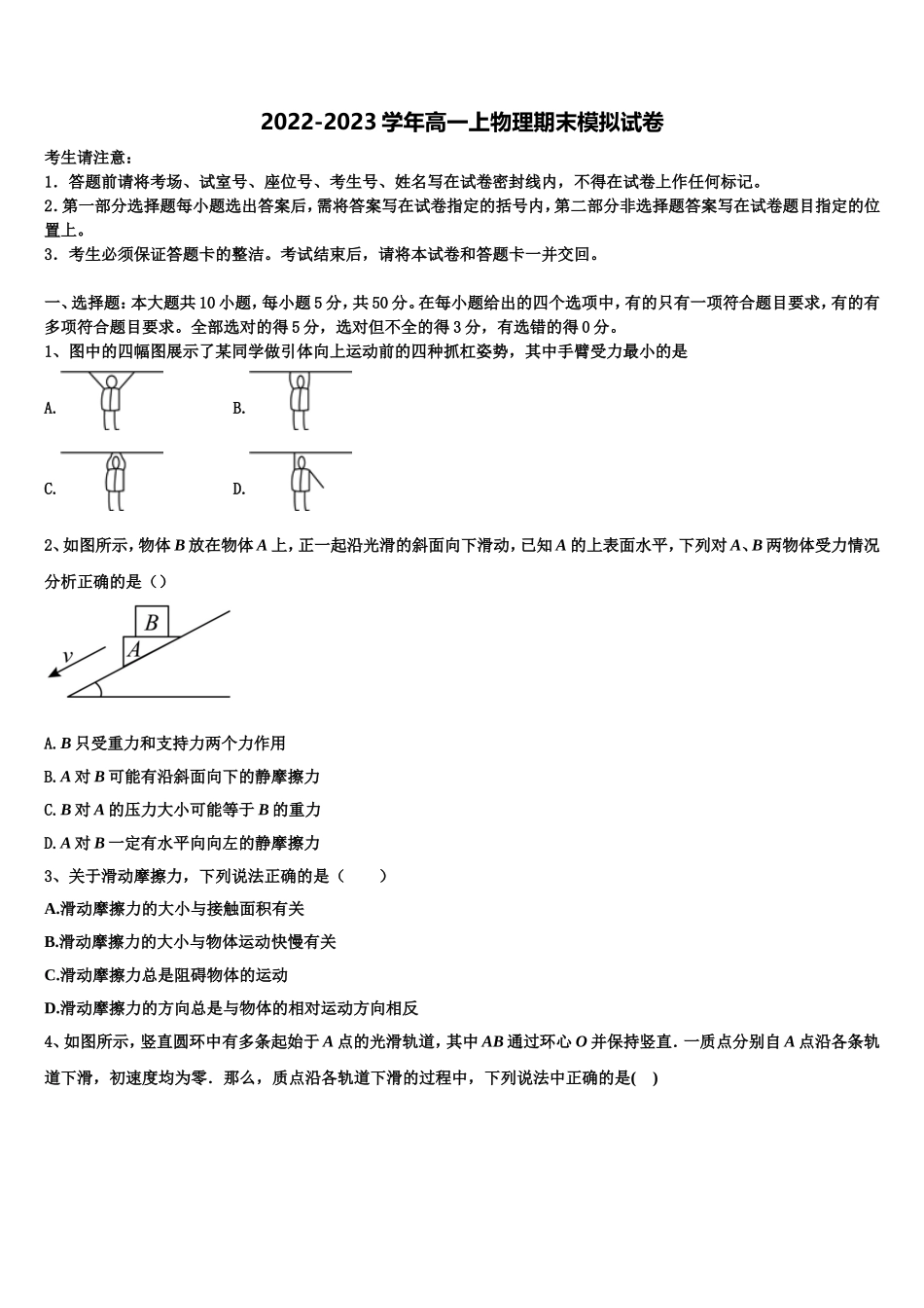 2022年山东省淄博一中物理高一上期末调研试题含解析_第1页