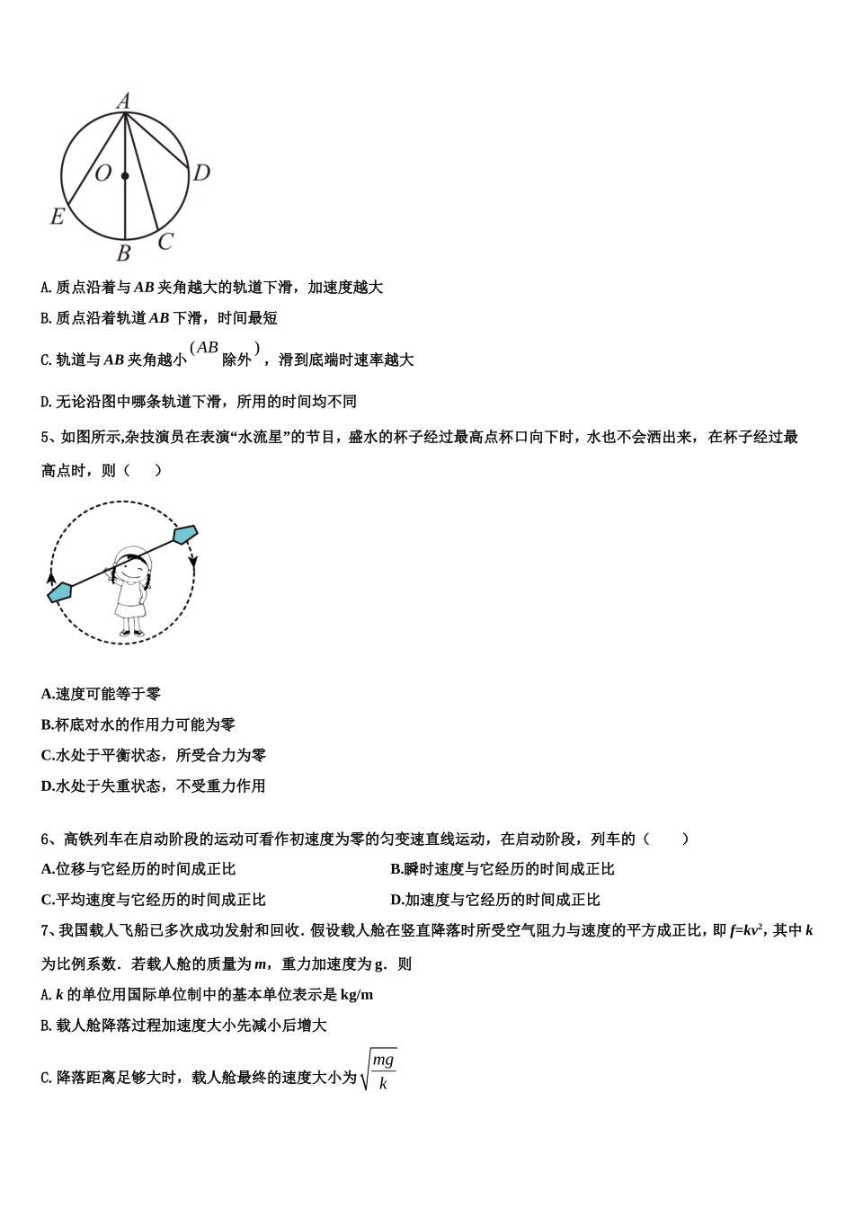 2022年山东省淄博一中物理高一上期末调研试题含解析_第2页