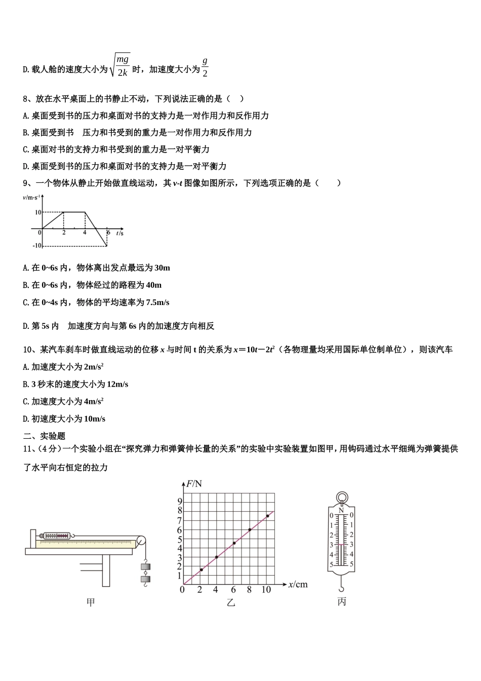 2022年山东省淄博一中物理高一上期末调研试题含解析_第3页