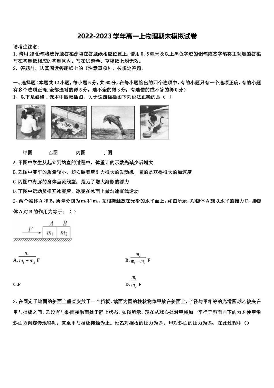 2022-2023学年四川省蓉城名校联盟高一物理第一学期期末质量跟踪监视模拟试题含解析_第1页