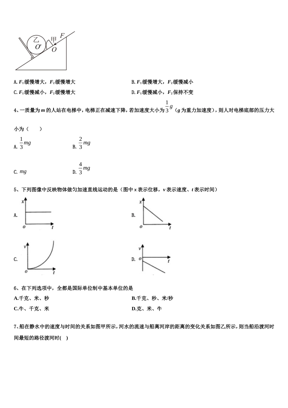 2022-2023学年四川省蓉城名校联盟高一物理第一学期期末质量跟踪监视模拟试题含解析_第2页