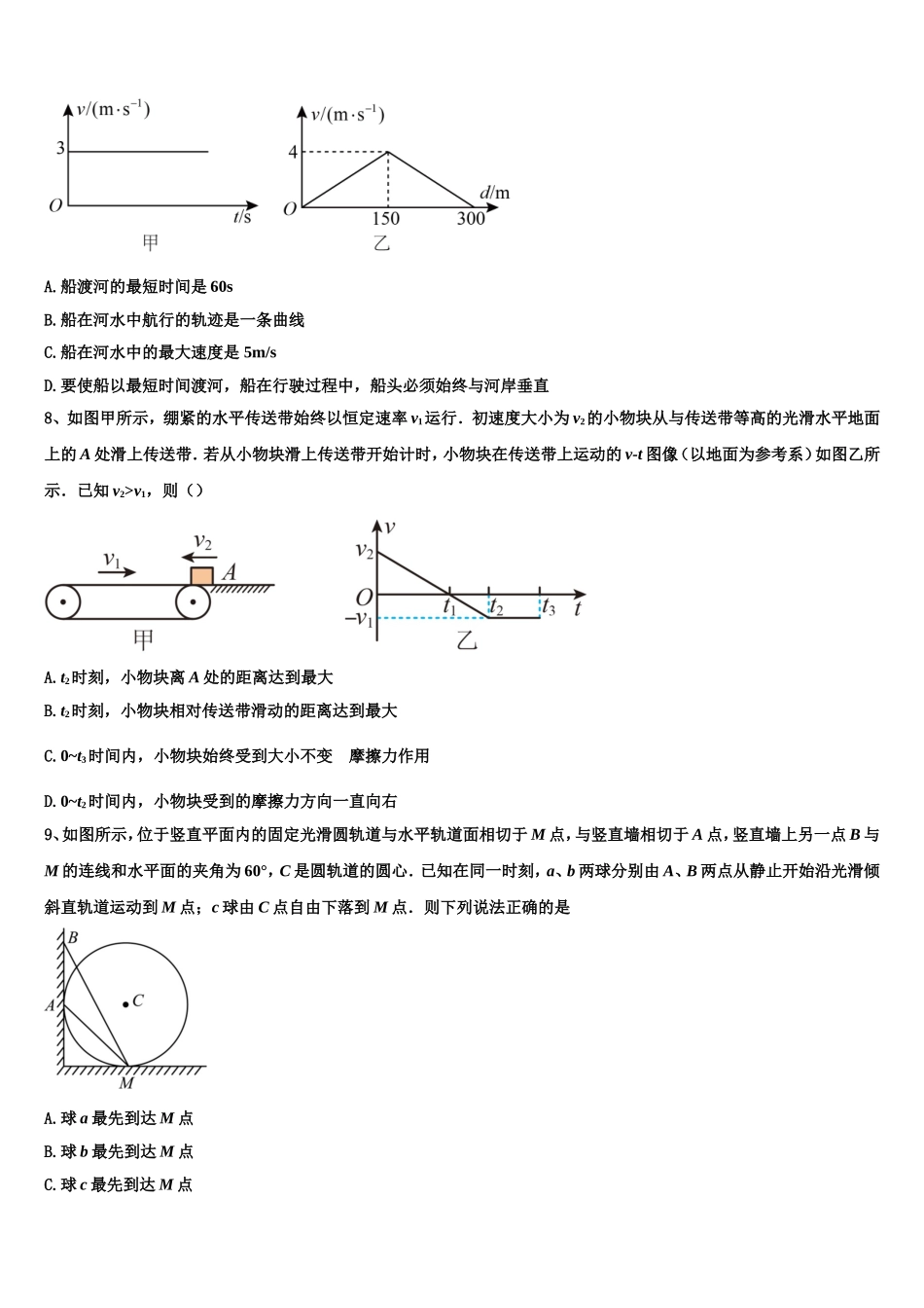 2022-2023学年四川省蓉城名校联盟高一物理第一学期期末质量跟踪监视模拟试题含解析_第3页