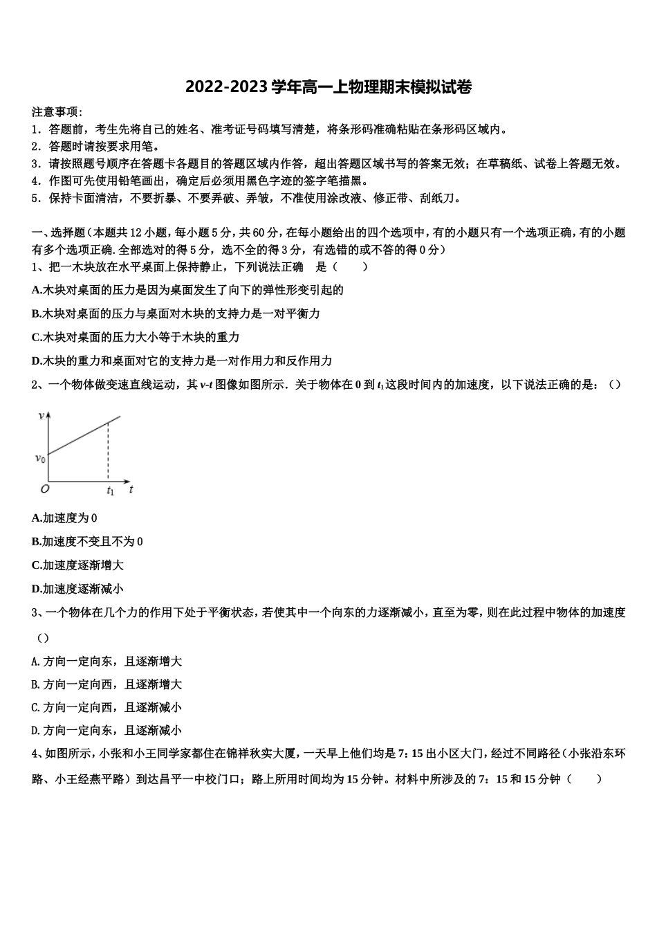 2022年湖南省百所重点名校大联考高一物理第一学期期末考试试题含解析_第1页