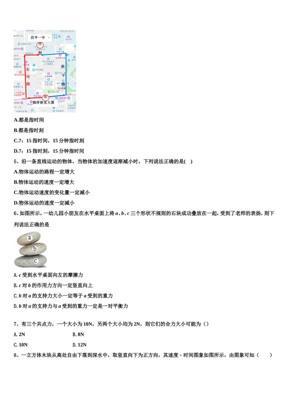 2022年湖南省百所重点名校大联考高一物理第一学期期末考试试题含解析_第2页