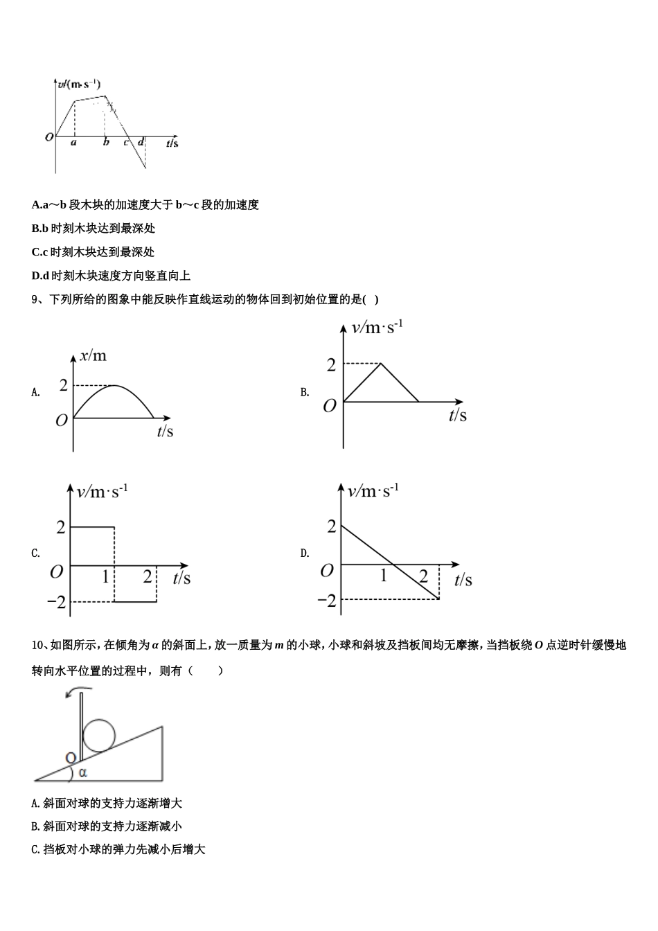 2022年湖南省百所重点名校大联考高一物理第一学期期末考试试题含解析_第3页