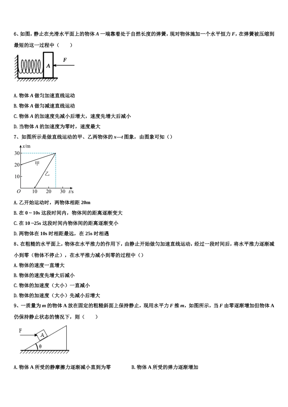 2022-2023学年山东省胶州市第一中学等高一物理第一学期期末检测模拟试题含解析_第2页