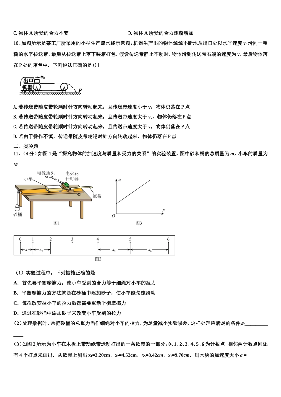2022-2023学年山东省胶州市第一中学等高一物理第一学期期末检测模拟试题含解析_第3页