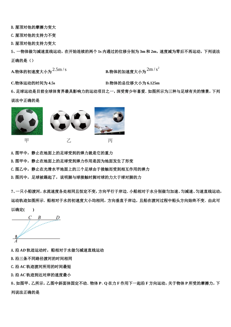 2022年山东省邹城市第一中学物理高一第一学期期末达标检测模拟试题含解析_第2页