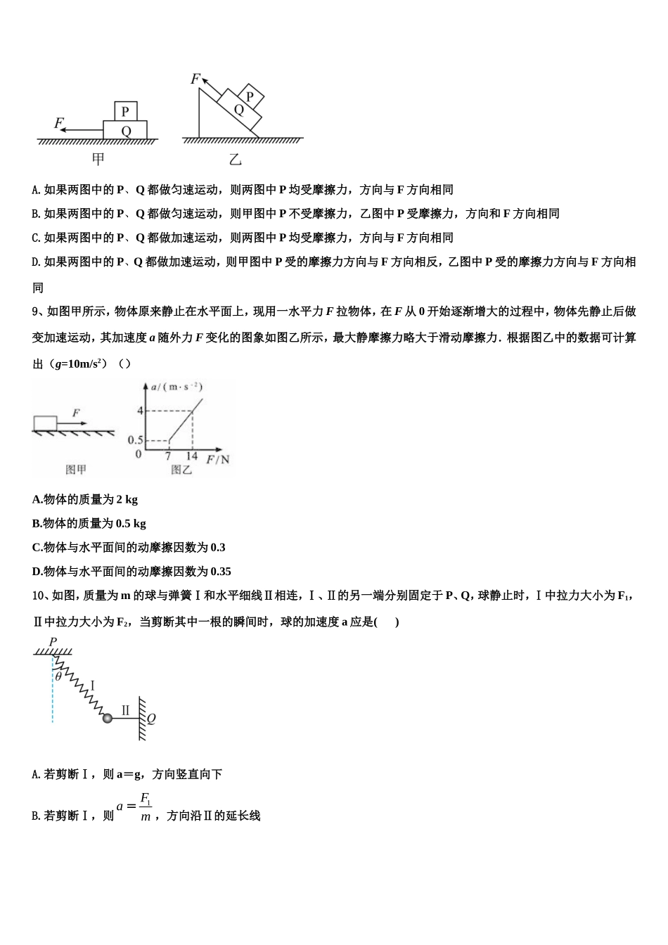 2022年山东省邹城市第一中学物理高一第一学期期末达标检测模拟试题含解析_第3页