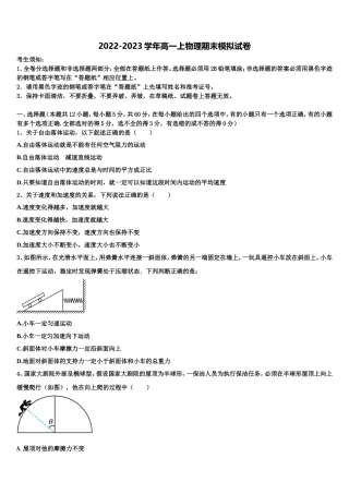 2022年山东省邹城市第一中学物理高一第一学期期末达标检测模拟试题含解析