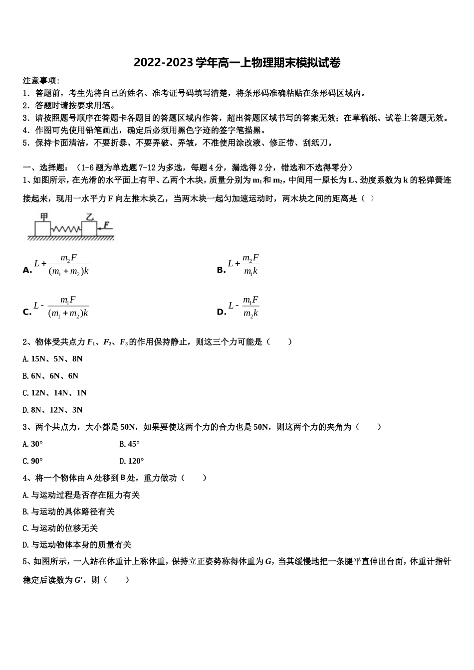 2022-2023学年四川省三台中学实验学校高一物理第一学期期末达标检测试题含解析_第1页