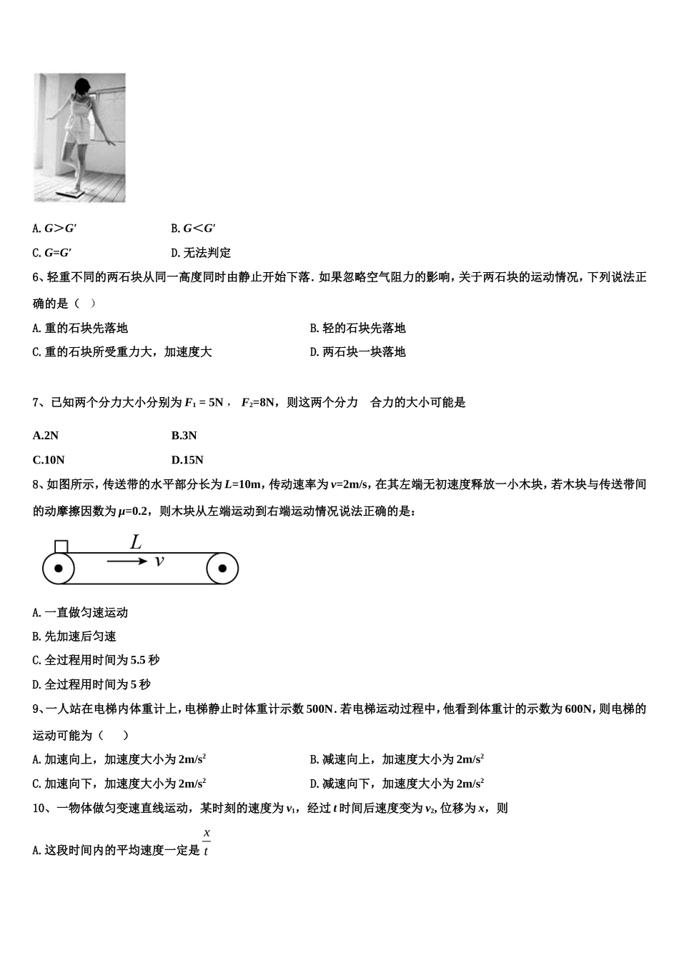 2022-2023学年四川省三台中学实验学校高一物理第一学期期末达标检测试题含解析_第2页
