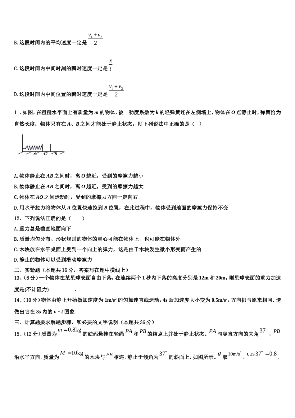 2022-2023学年四川省三台中学实验学校高一物理第一学期期末达标检测试题含解析_第3页