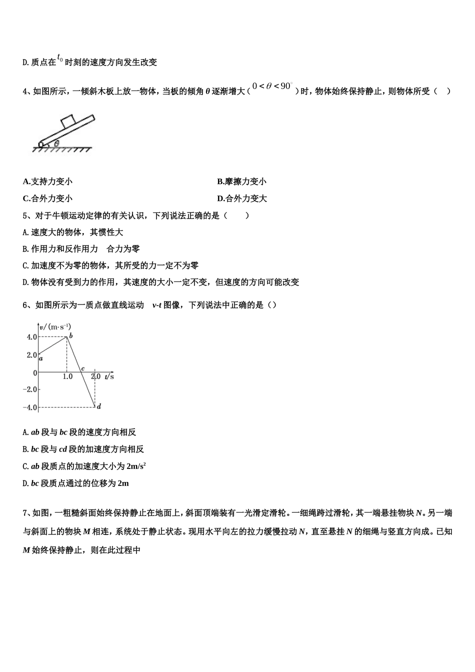 2022-2023学年湖北省省实验中学联考高一物理第一学期期末考试模拟试题含解析_第2页