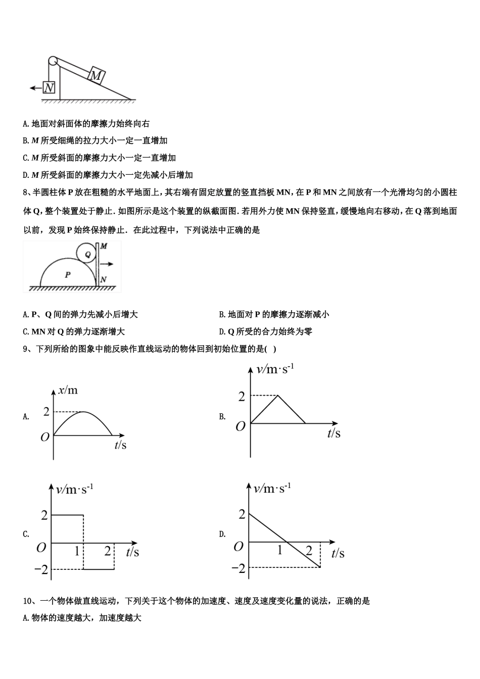 2022-2023学年湖北省省实验中学联考高一物理第一学期期末考试模拟试题含解析_第3页