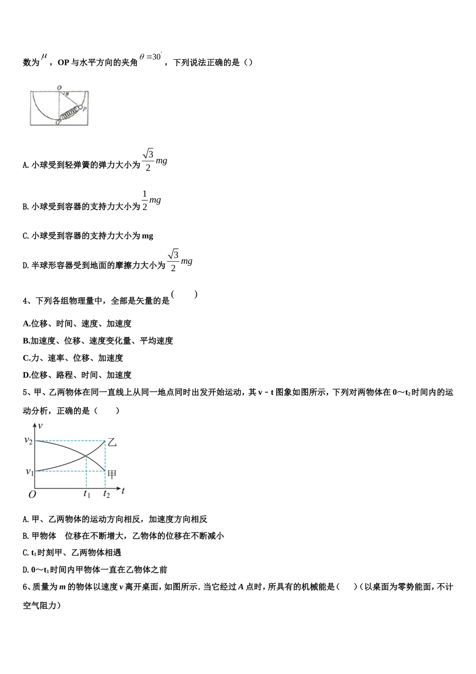 2022年江苏省泰兴市西城中学高一物理第一学期期末质量检测模拟试题含解析_第2页