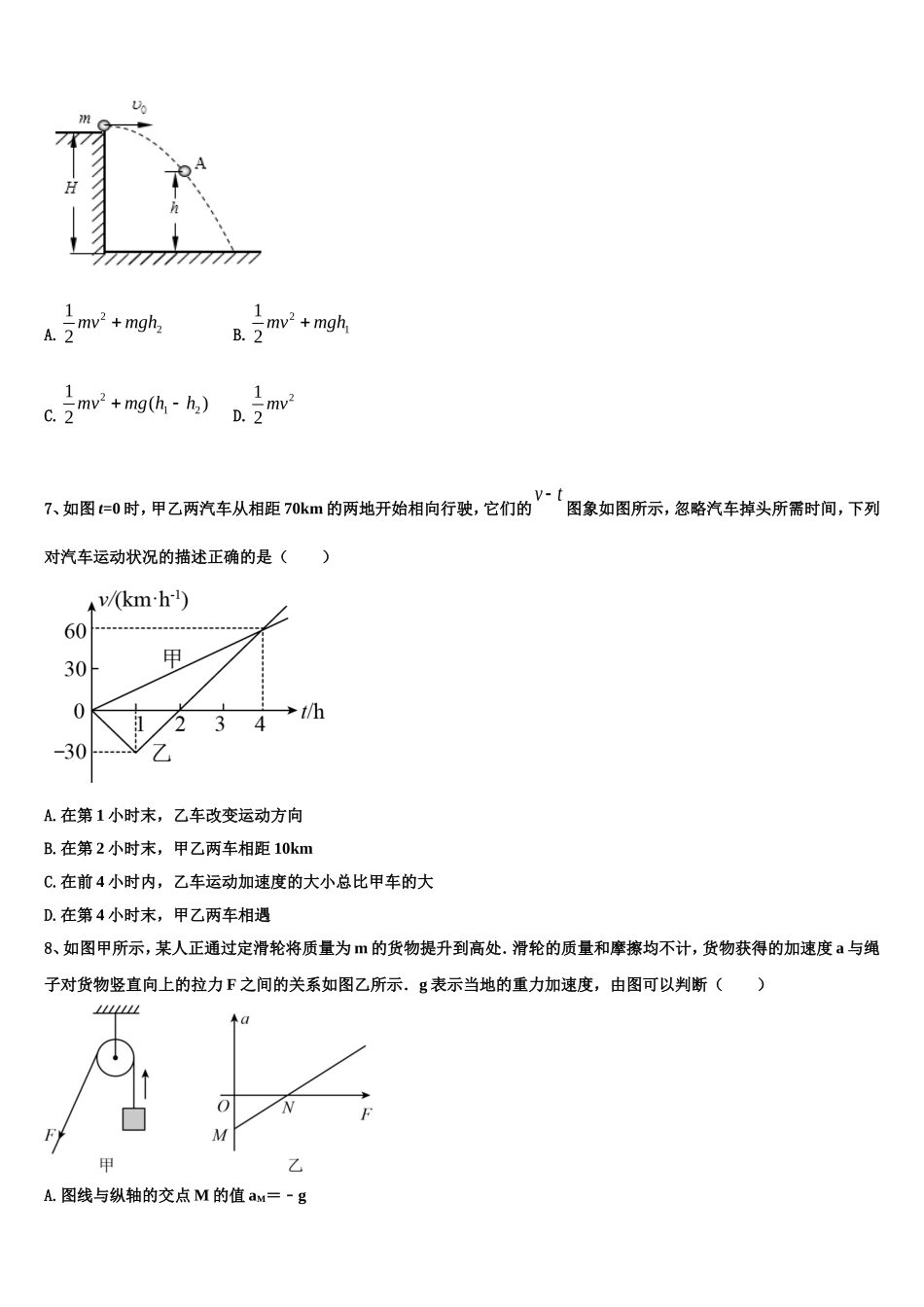 2022年江苏省泰兴市西城中学高一物理第一学期期末质量检测模拟试题含解析_第3页