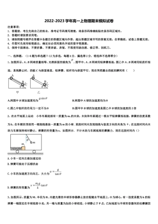 2022年江苏省泰兴市西城中学高一物理第一学期期末质量检测模拟试题含解析