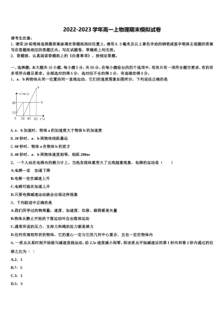 2022年内蒙古呼市二中高一物理第一学期期末监测试题含解析