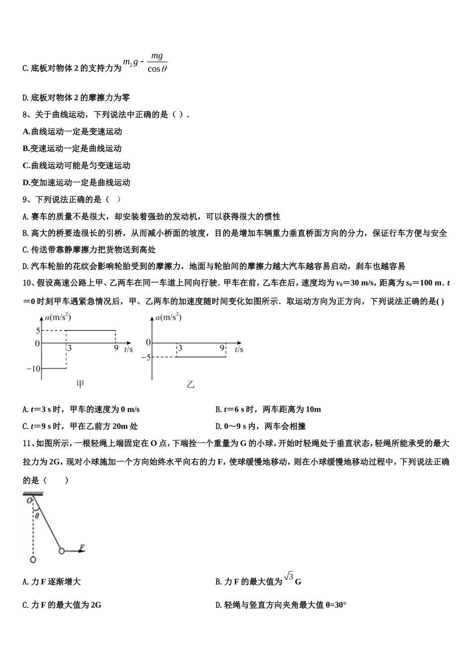 2022-2023学年江苏省扬州市江都区丁沟中学物理高一第一学期期末考试模拟试题含解析_第3页