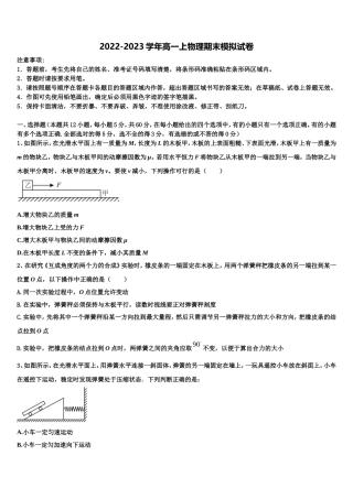 2022-2023学年江苏省扬州市江都区丁沟中学物理高一第一学期期末考试模拟试题含解析