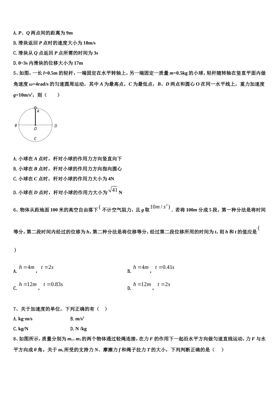 2022-2023学年山东省胶州市第一中学物理高一第一学期期末达标检测模拟试题含解析_第2页