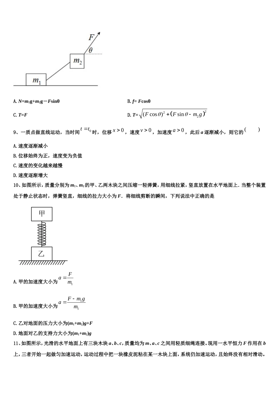 2022-2023学年山东省胶州市第一中学物理高一第一学期期末达标检测模拟试题含解析_第3页