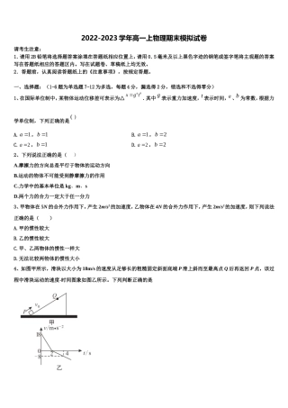 2022-2023学年山东省胶州市第一中学物理高一第一学期期末达标检测模拟试题含解析