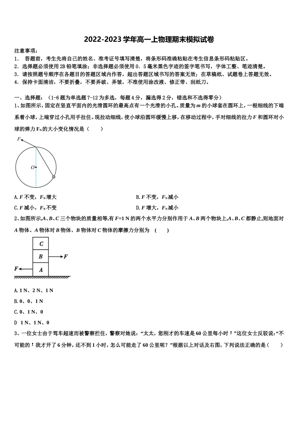 2022年湖南省百所重点名校大联考物理高一第一学期期末达标检测试题含解析_第1页