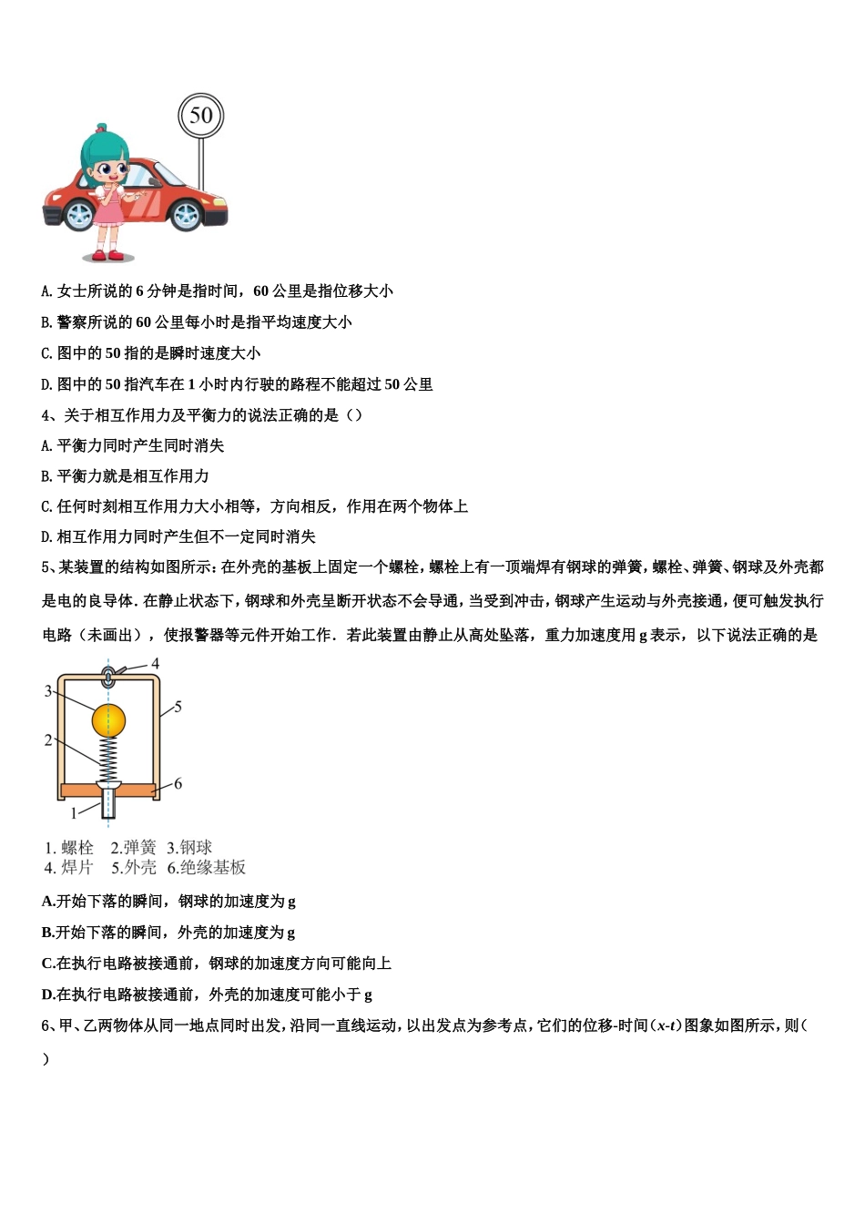 2022年湖南省百所重点名校大联考物理高一第一学期期末达标检测试题含解析_第2页